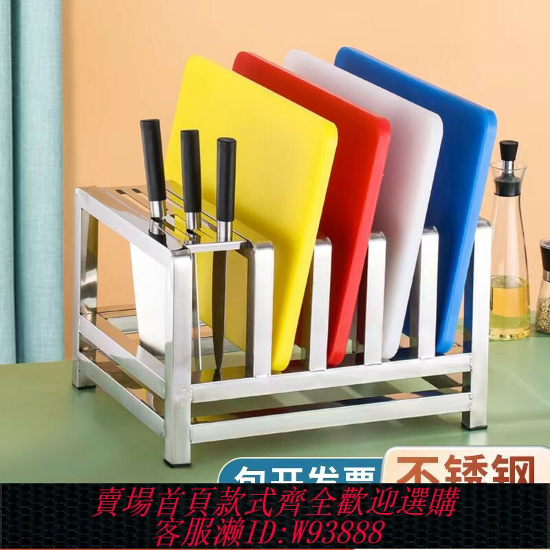 {臺灣公司貨 可打統編}不銹鋼刀架砧板架一體商用廚房放菜板置物架刀板架臺面瀝水菜墩架