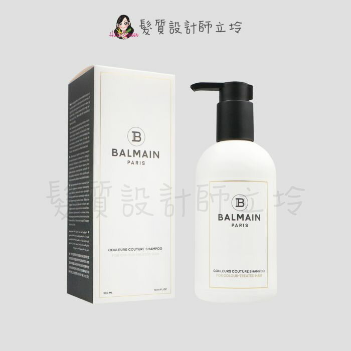 立坽『洗髮精』歐娜國際公司貨 Balmain寶曼 鎖色亮澤洗髮精300ml pH4.5 HH04