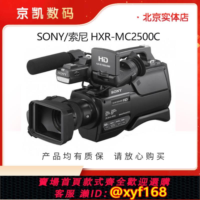 {可打統編 保固一年}Sony/索尼 HXR-MC2500C/MC1500C高畫質攝像機婚慶會議直播抖音2500
