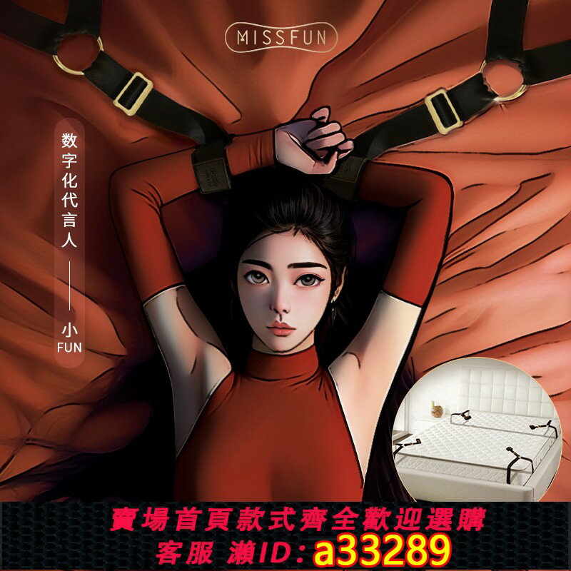 【臺灣公司 可開發票】missfun涅娃情趣床上捆綁手銬sm固定束縛帶調教用品強制分腿道具