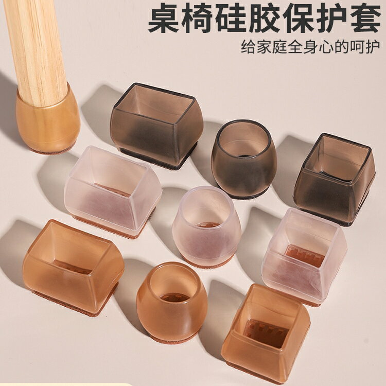桌椅腳套 加厚耐磨凳子桌腳套 桌腿凳腳防滑矽膠椅子腳墊【不二雜貨】