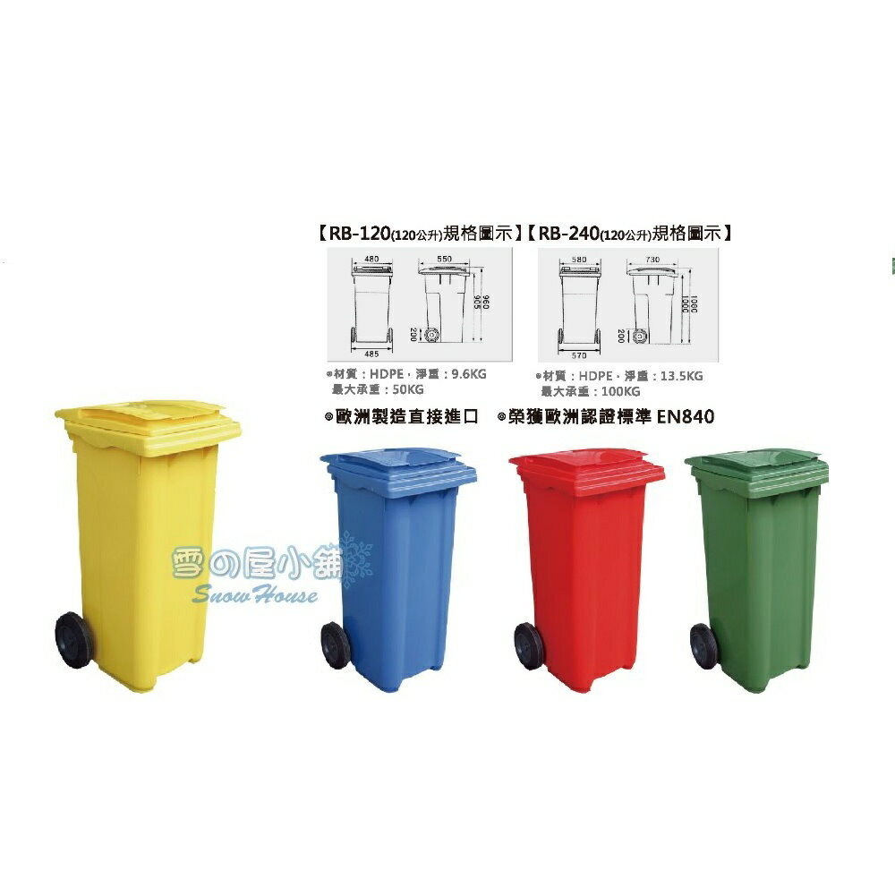 雪之屋 二輪資源回收拖桶(120公升) S511-08~11