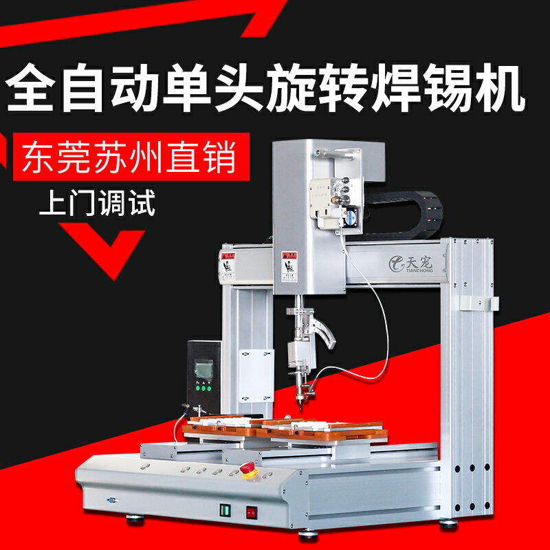 【臺灣公司 可開發票】初戀機器人全自動焊錫機 自動點焊拖焊PCB線路板焊線機小型帶旋轉