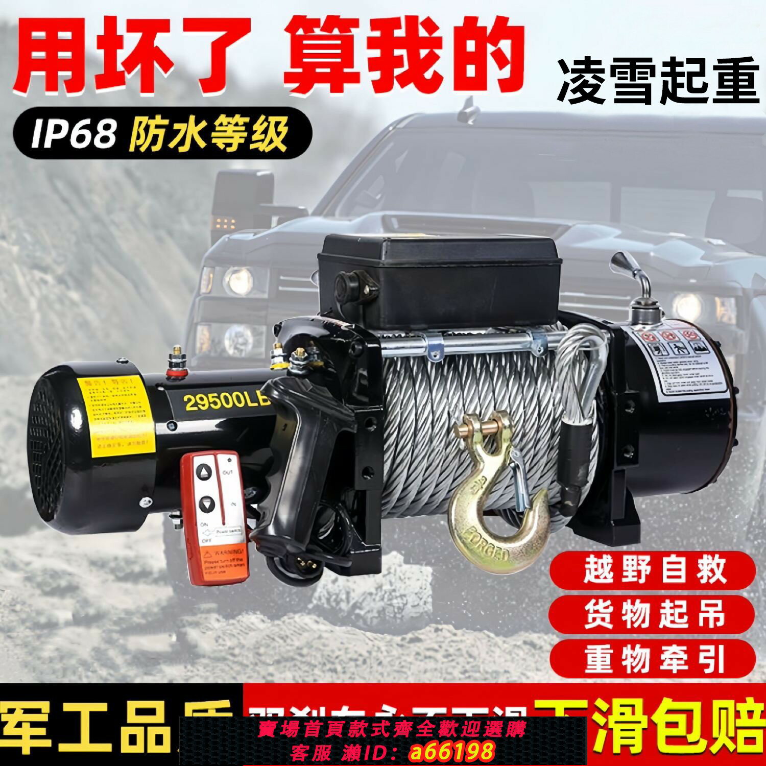 【臺灣公司 可開發票】電動絞盤12v越野車自救汽車牽引卷揚機24v隨車小吊機電動葫蘆拖車