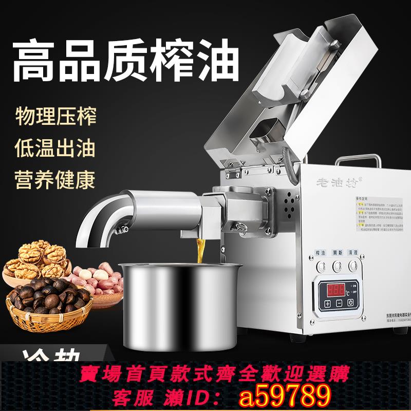 【臺灣公司 可打統編】榨油機家用小型全自動多功能家庭用油渣花生新型炸油機器智慧壓油