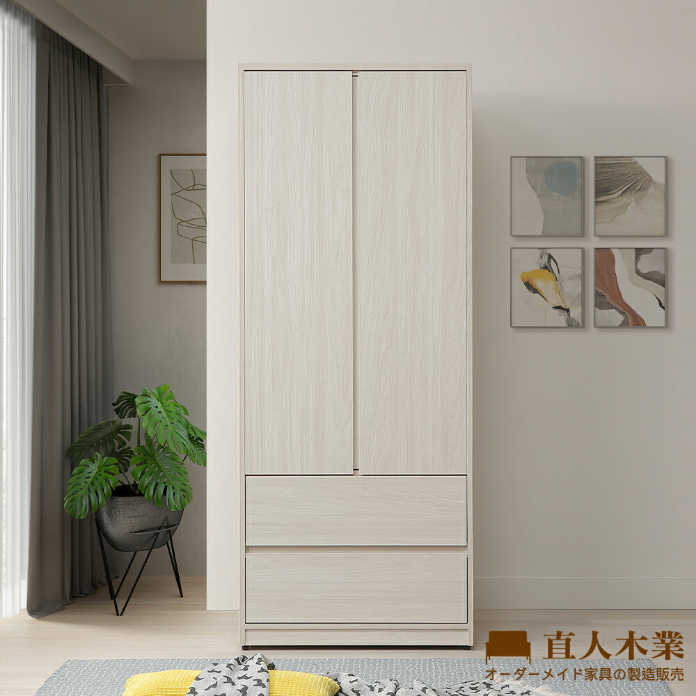 【直人木業】DA極簡風白榆木兩抽開門衣櫃80公分(落地款)