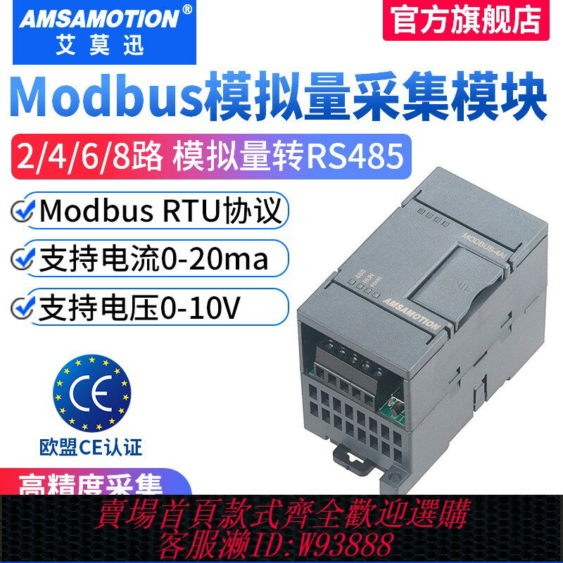 {臺灣公司貨 可打統編}4-20ma轉rs485 Modbus模擬量2/4/8路AI/AO採集模組0-10V輸入輸出