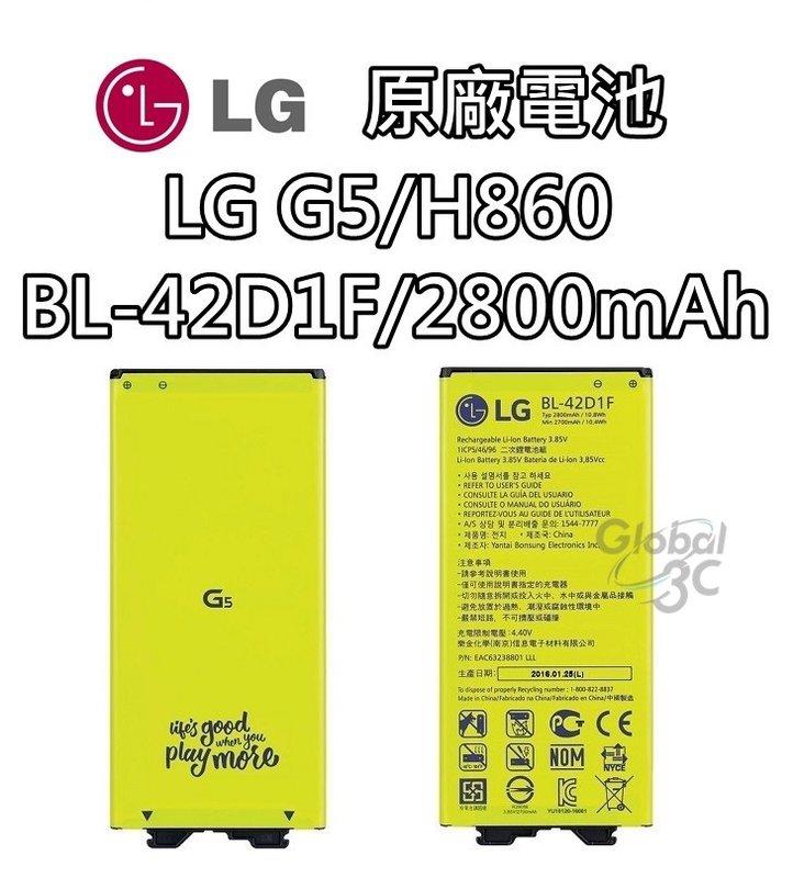 【不正包退】LG G5 原廠電池 H860 BL-42D1F 2800mAh 原廠 電池 樂金【APP下單最高22%點數回饋】【APP下單4%回饋】