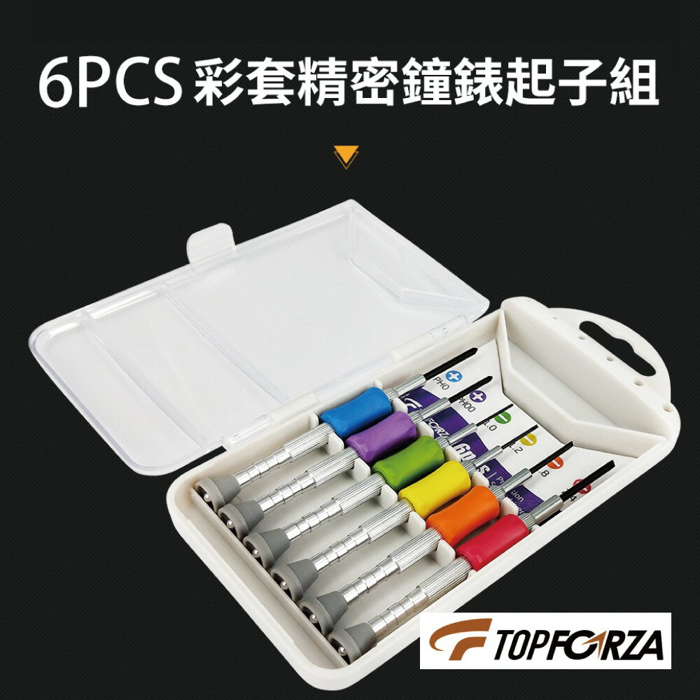 【TOPFORZA峰浩】SD-056A 6PCS彩套鐘錶起子組 起子 手工具 150 mm