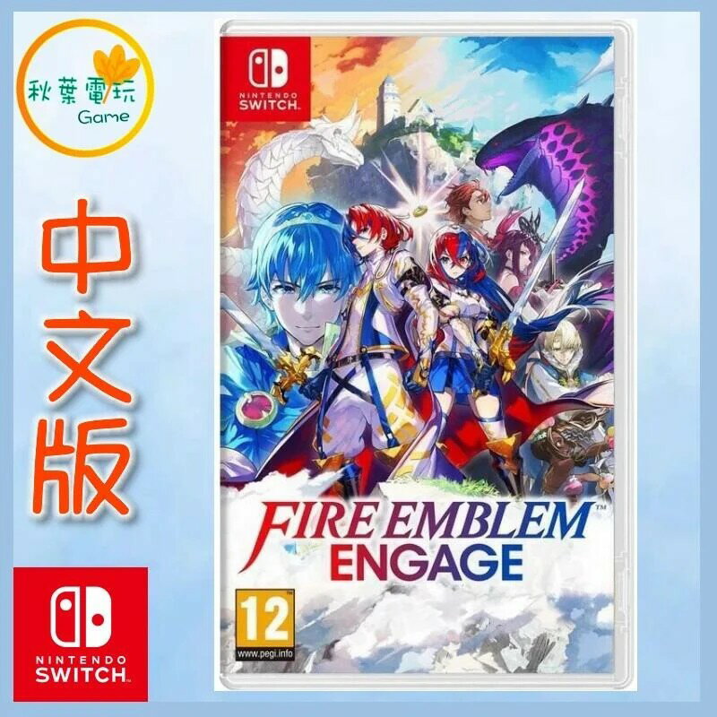 ●秋葉電玩● Switch NS 聖火降魔錄 Engage 中文版