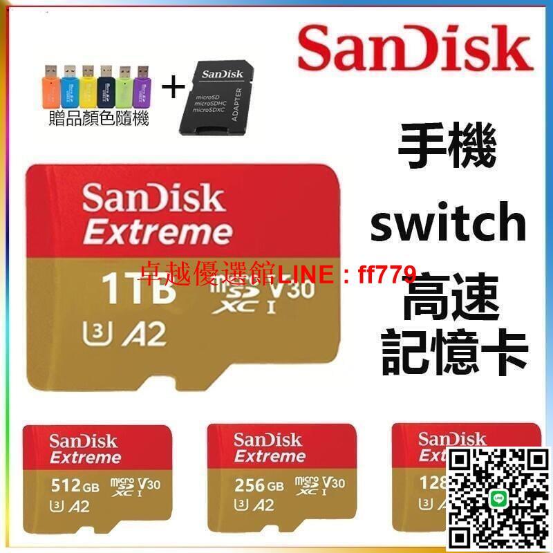 【卓越優選館】【NS SWITCH 記憶卡】SanDisk 512G 256G 128G 64G microSDXC