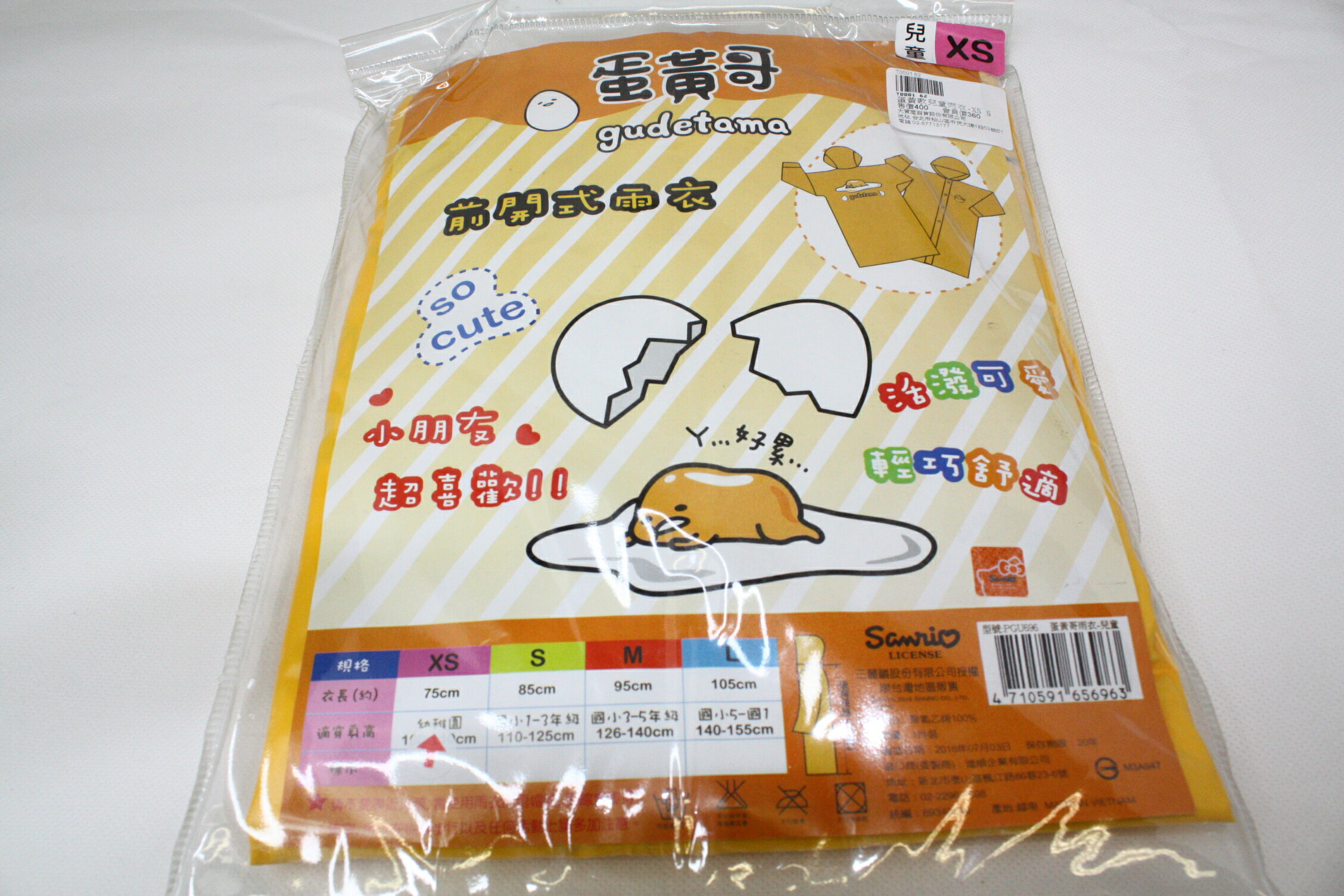 大賀屋 蛋黃哥 雨衣 可重複使用 成人 兒童 兒童雨衣 遮雨 三麗鷗 gudetama 正版授權 T0001 60