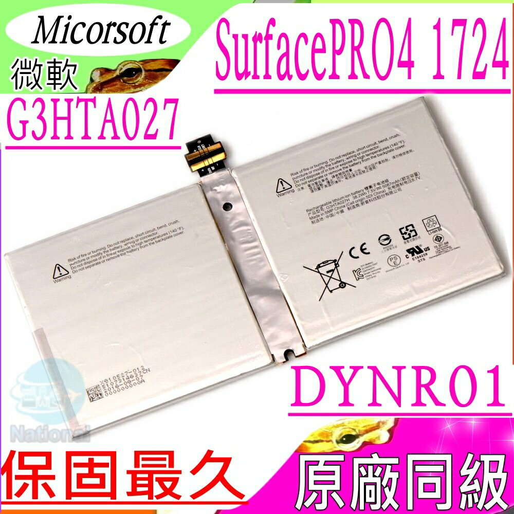 Microsoft G3HTA027H DYNRO01 電池(同級料件)-微軟 Surface PRO 4 1724 DYNR01
