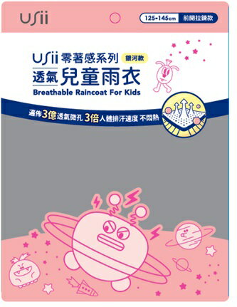 [USii 優系]零著感系列透氣兒童雨衣-粉紅色銀河印花 (長115cm,適身高125-145). 1