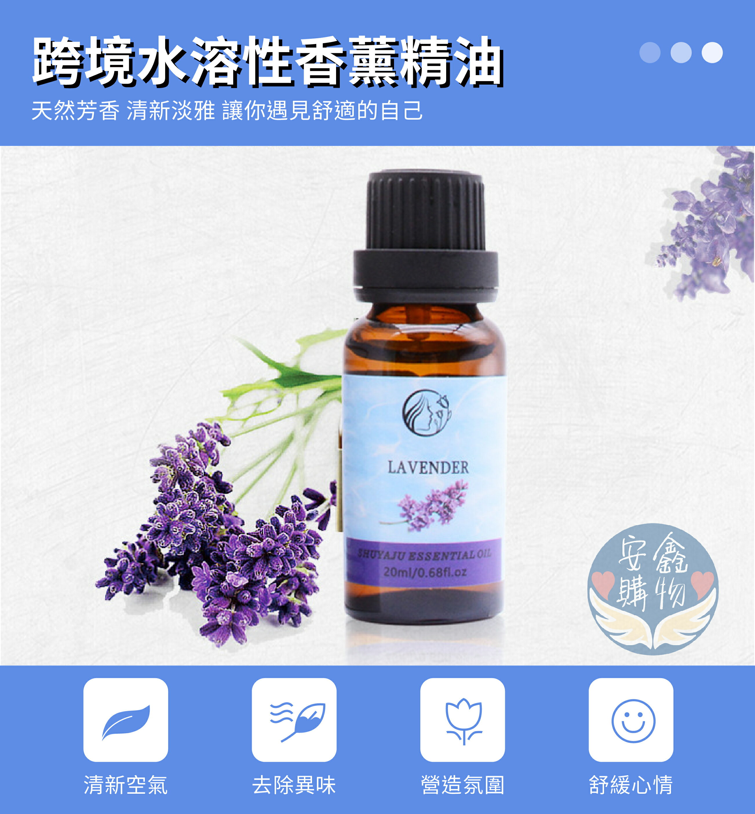 安鑫購物✨加濕器精油 水氧機專用 水溶性精油 香薰精油 加濕器精油 精油 芳香 除臭 芳香精油 19款可選 20ML