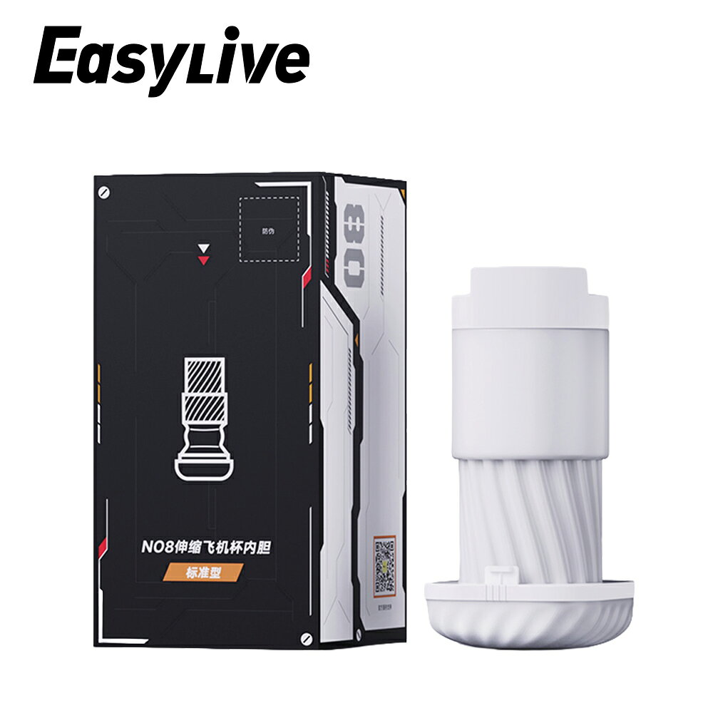 EasyLive NO8飛機杯內膽
