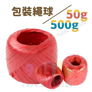 【九元生活百貨】EA 塑料包裝繩/50g 紅色繩 汽水繩 塑膠繩 包裝繩 打包繩