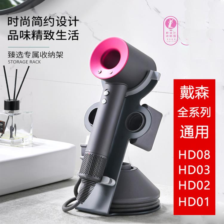 戴森電吹風機支架hd08置物風筒免打孔收納掛架立式桌面架子 99購物節