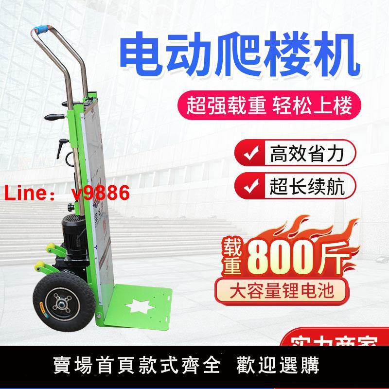 【歡迎詢價】電動爬樓機爬樓車搬運拉貨家電建材載重上下樓梯省力神器小拉車
