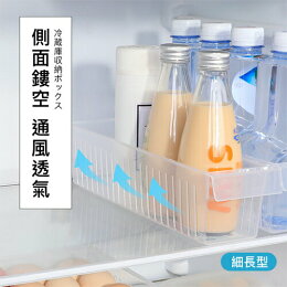 INOMATA 冰箱置物盒(細長型)