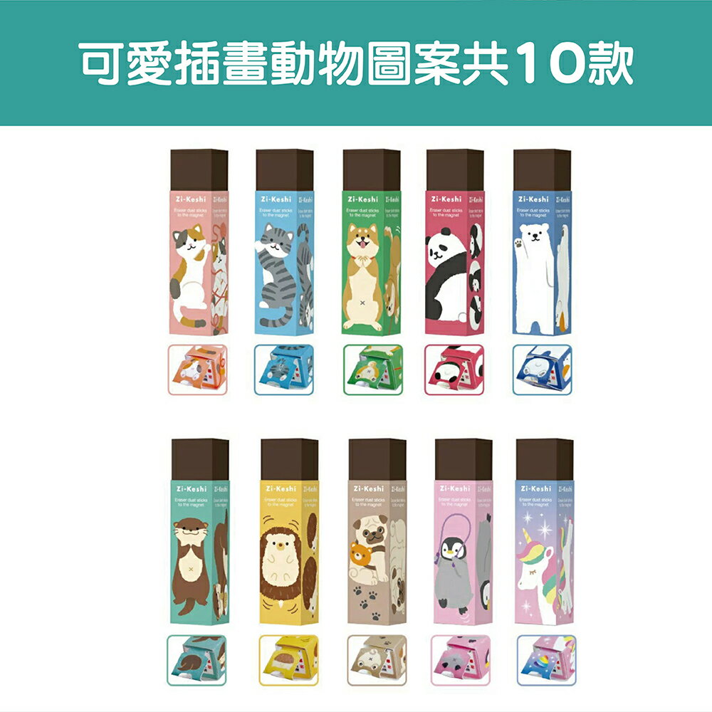 磁性橡皮擦 KUTSUWA HiLiNE Zi-Keshi 動物 橡皮擦 磁力 塗改橡皮擦 文具 開學 日本雜貨【花屋】 2