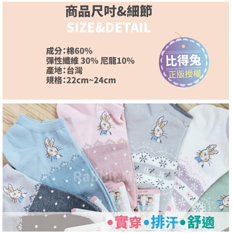 【現貨】彼得兔織花船型襪 3444 3445 台灣製.高棉質船襪 碎花 點點 比得兔船型襪子 低口襪 短襪 兔子媽媽 2