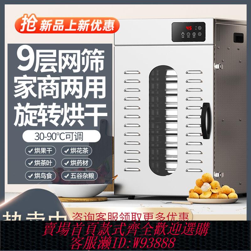 幹果機 旋轉烘乾機家用智慧乾果機水果蔬菜食物芒果五穀肉類藥材風幹商用