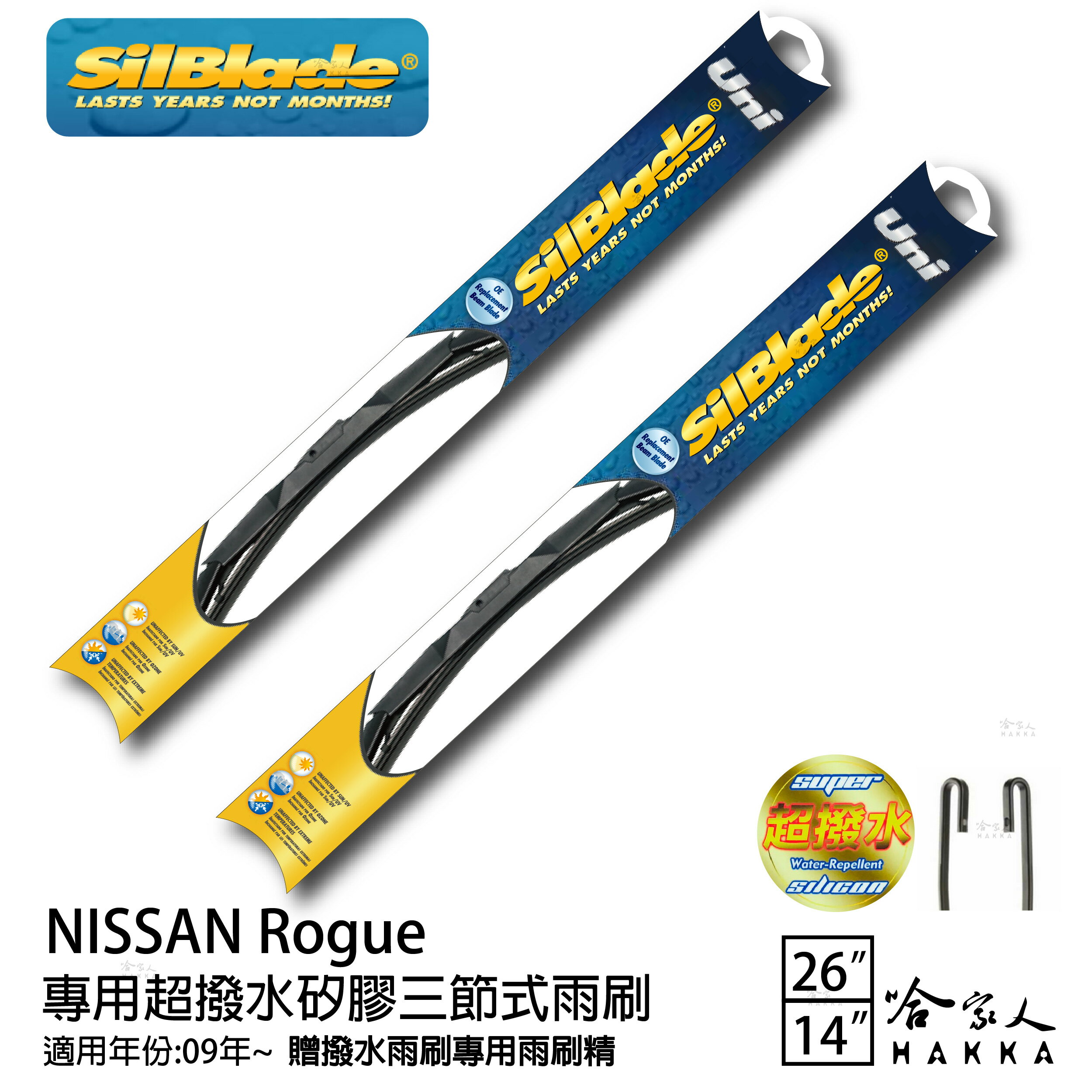 NISSAN Rogue 三節式矽膠雨刷 26 14 贈雨刷精 SilBlade 09~年 哈家人