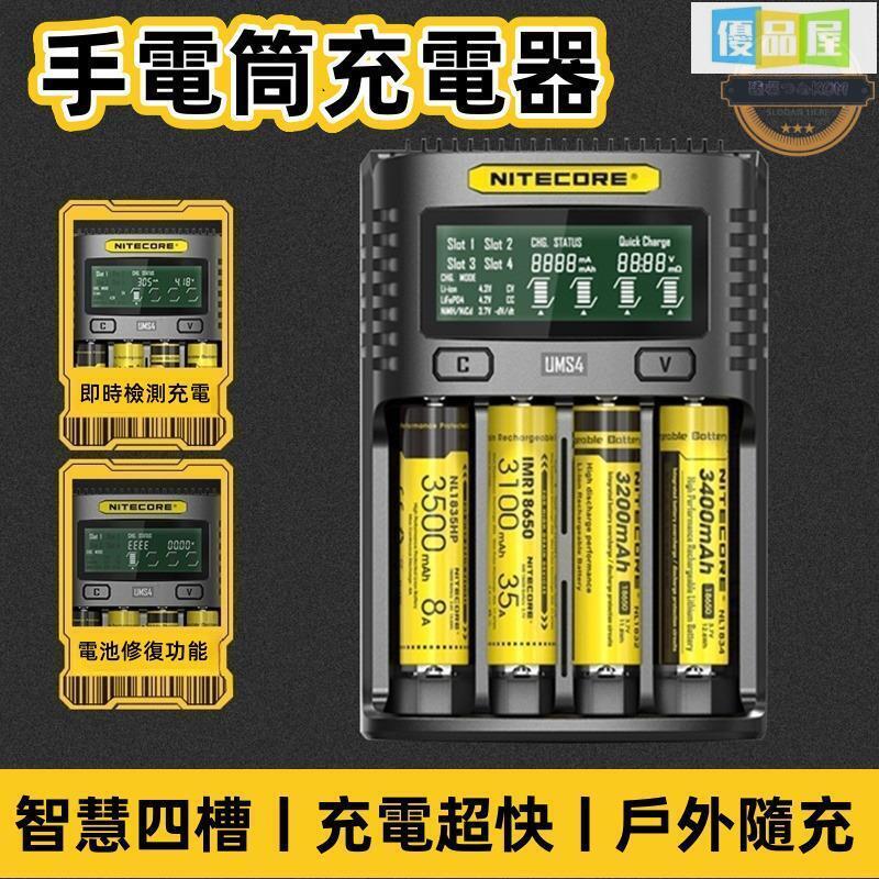 開發票 電池充電器 高功率快充 多功能手電筒充電器 usb鋰電池充電器 8字尾鋰電池充電器 移動充電組合 移動電池充電器 最低價 快速出貨