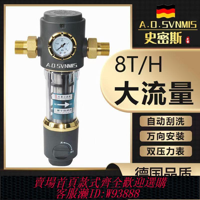 前置過濾器 【1032人好評】德國史密斯蘭堡有限公司前置過濾器大流量自動反沖洗家用凈水器