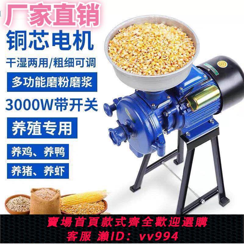 {公司貨 最低價}玉米粉碎機家用220v研磨飼料幹濕兩用小型萬能五穀雜糧超細磨粉機