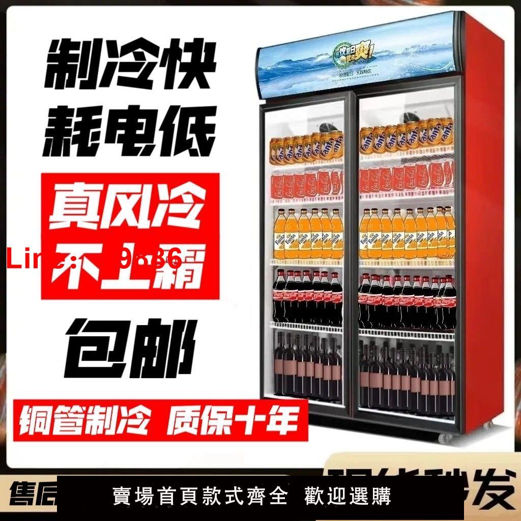 【台灣公司保固】展示柜冷藏超市冰柜商用冰箱雙開門立式啤酒飲料柜保鮮柜