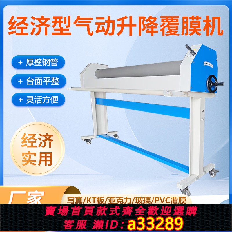 【台灣公司 可開發票】1.6米經濟型氣動升降覆膜機寫真KT板亞克力PVC板過膜機手搖冷裱機