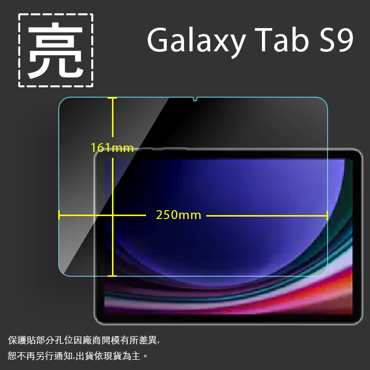亮面螢幕保護貼 SAMSUNG 三星 Galaxy Tab S9 11吋 SM-X710 SM-X716 平板保護貼 軟性 亮貼 亮面貼 保護膜