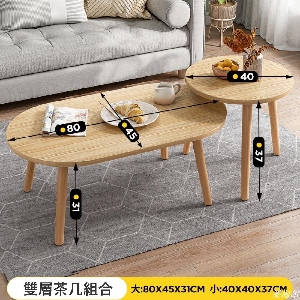 賽杉木色雙層茶几組合 實木腿客廳桌(茶几 客廳桌 餐桌)