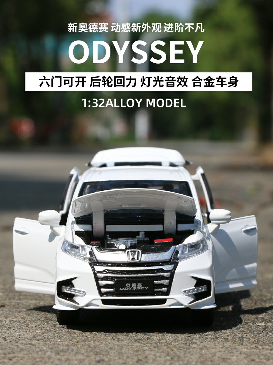 新款本田奧德賽1:32合金車模6開門金屬男孩玩具模擬汽車模型擺件