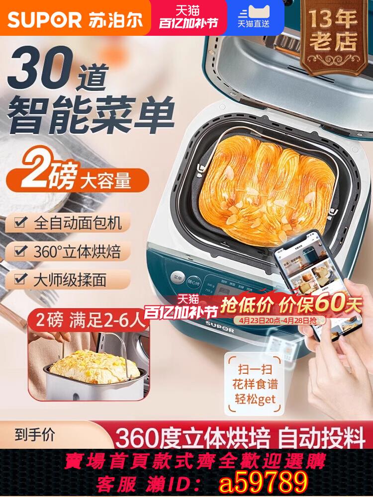 【臺灣公司 可打統編】蘇泊爾麵包機家用全自動揉麵和麵發酵饅頭機蛋糕機攪拌機廚師機