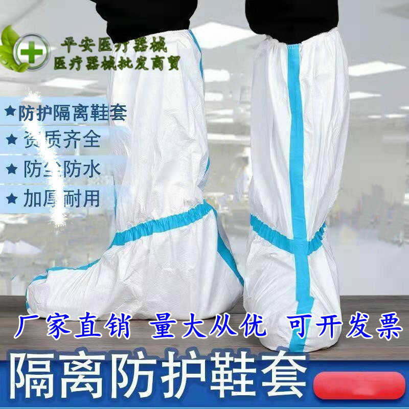 隔離鞋套一次性防護靴套長款高筒防水防護服隔離衣用防疫腳套