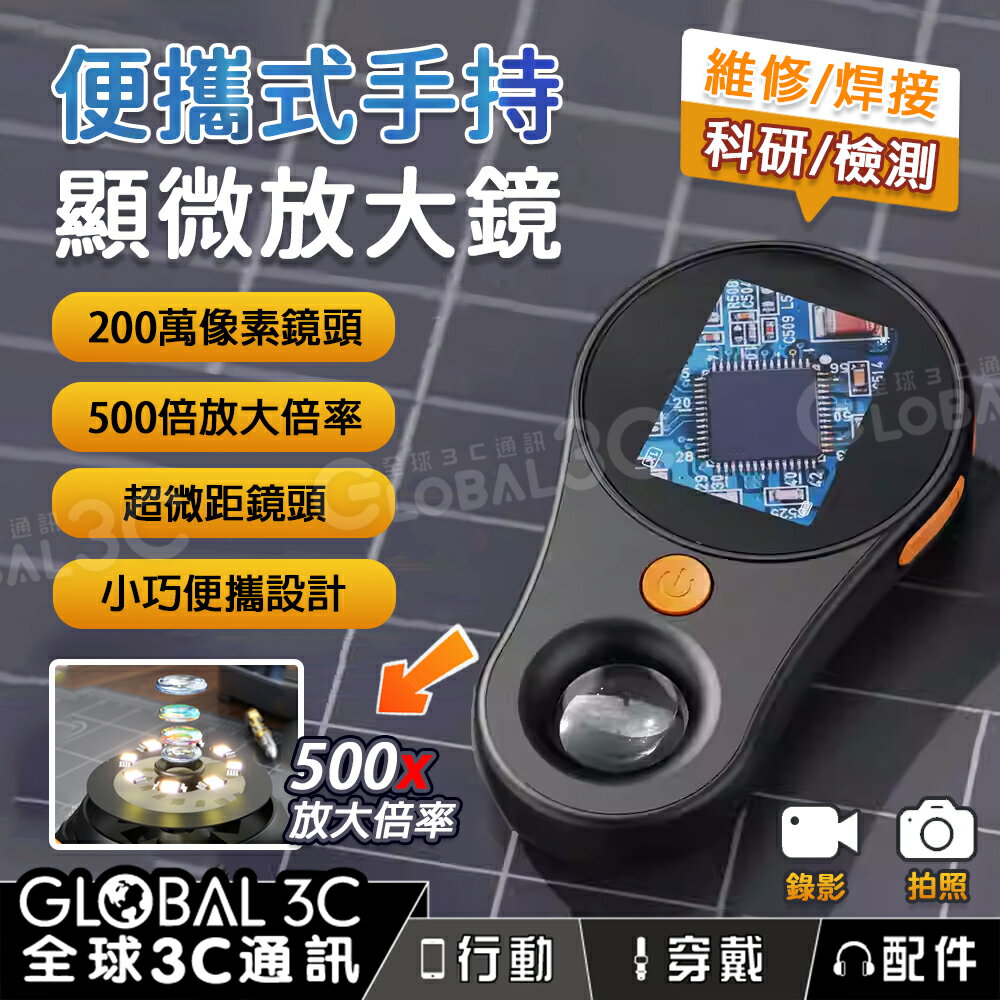 手持顯微放大鏡 500x放大 200萬畫素 顯微鏡 維修/焊接/科研/檢測 便攜 五金