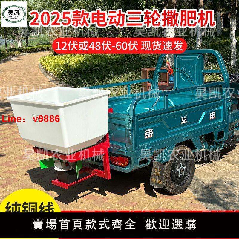 【臺灣公司 超低價】全自動電動三輪車撒肥機農用撒化肥車載施肥器後掛施肥機撒肥料機
