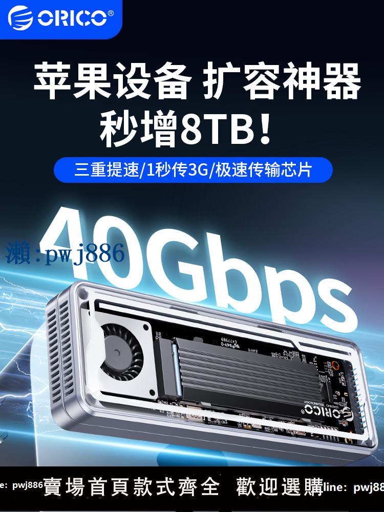 【品質高 價格低】打統編奧睿科m2固態硬盤盒外置ssd移動硬盤讀取器雷電5高速外接盒80Gbps
