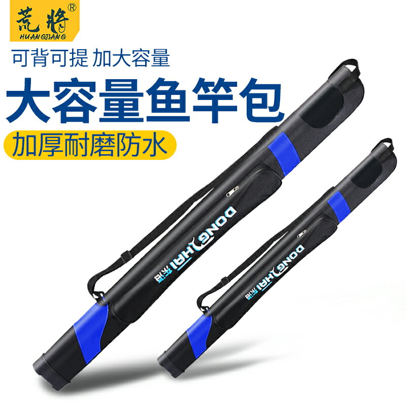 便攜式大容量魚竿包 防水硬殼1.2米桿包多功能收納清倉釣魚漁具包