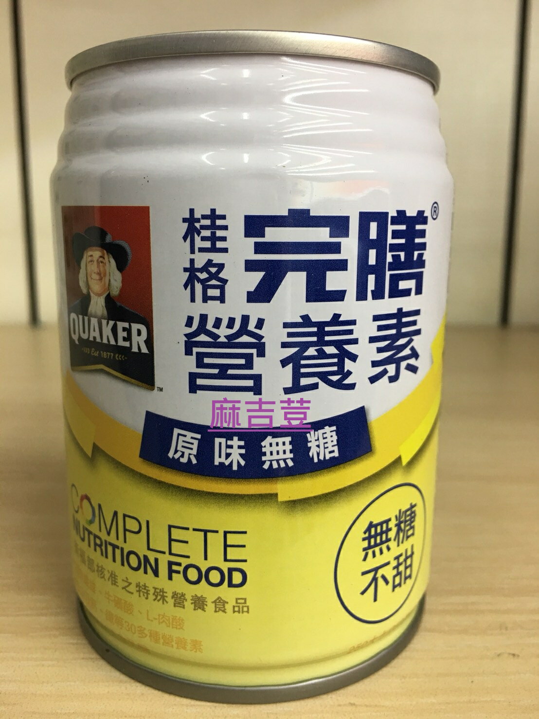 桂格完膳營養素 原味無糖不甜250大卡 250毫升含纖維質 牛磺酸低gi 不含乳糖似亞培原味 安素雀巢立攝適均康原味