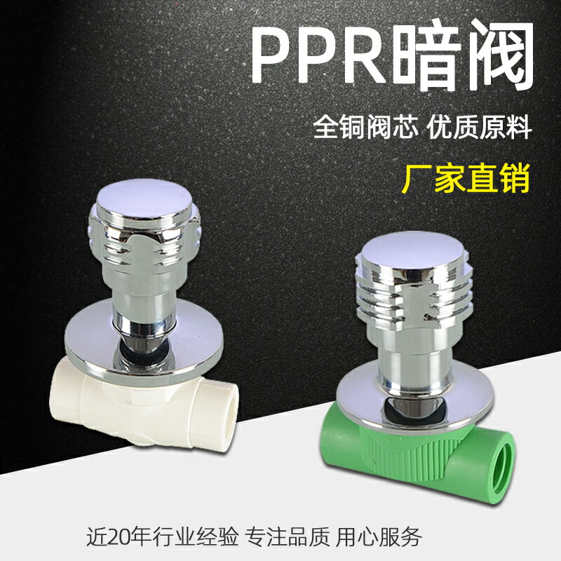 全銅PPR暗閥家用自來水閥門開關暗裝4分20 6分25PPR冷熱水管配件