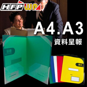 HFPWP 塑膠防水西式卷宗 環保無毒 台灣製 68折 10入/ 包 E755-10