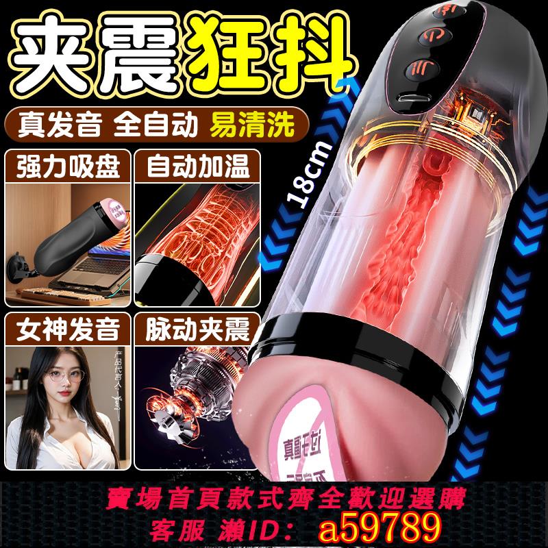 【臺灣公司 可打統編】全自動飛機杯男用品夾吸內建加熱自慰器成人電動情趣智慧互動神器