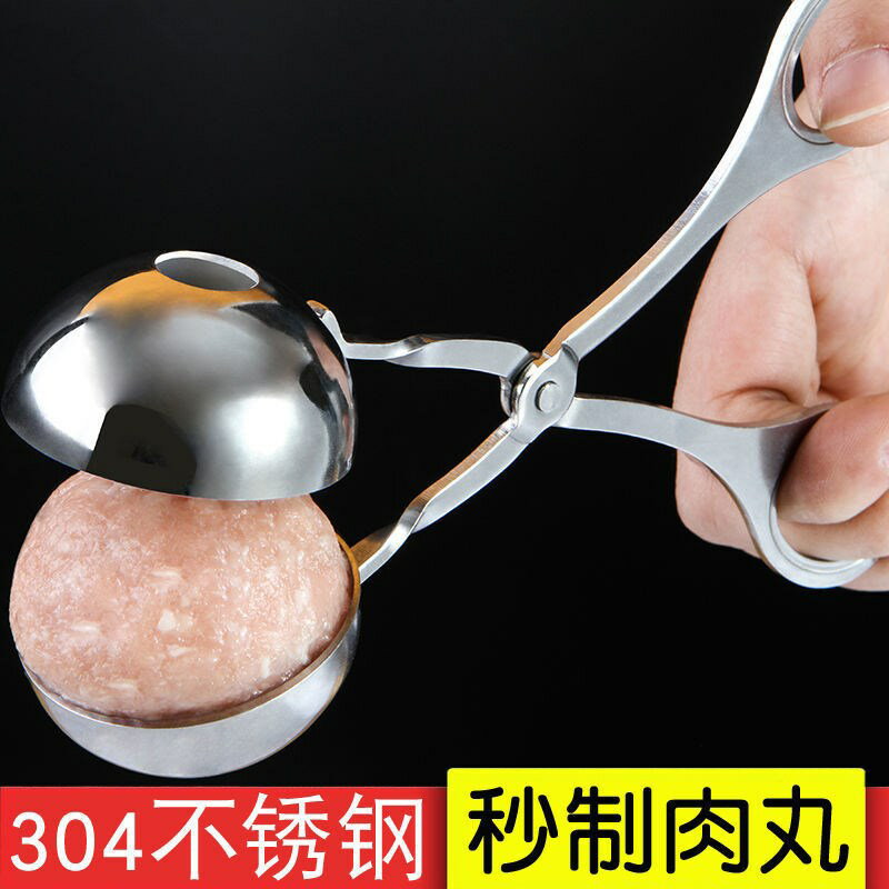 不銹鋼肉丸子制作器抖音飯團模具廚房神器家用做丸子的工具肉丸夾