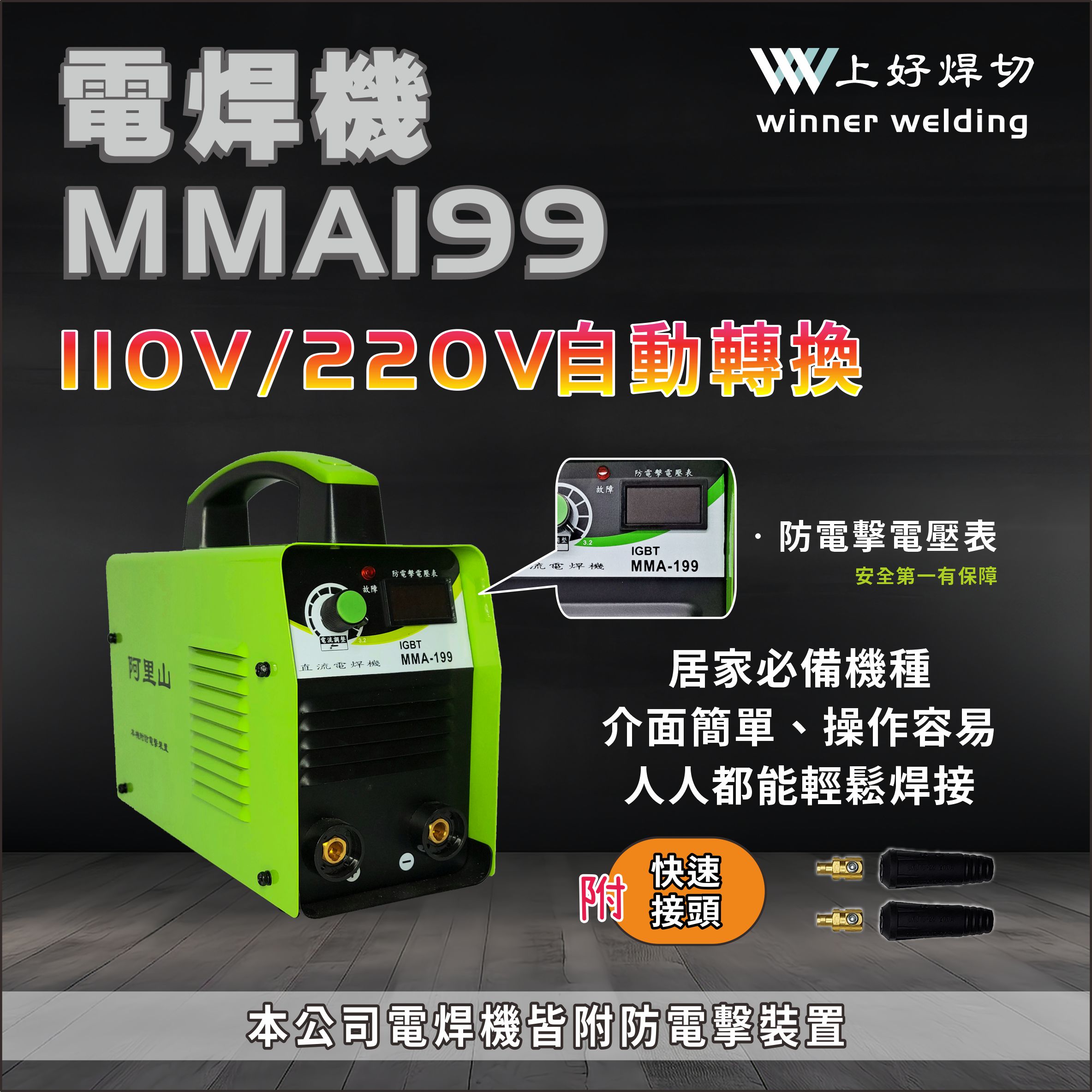上好 變頻直流電焊機     MMA199