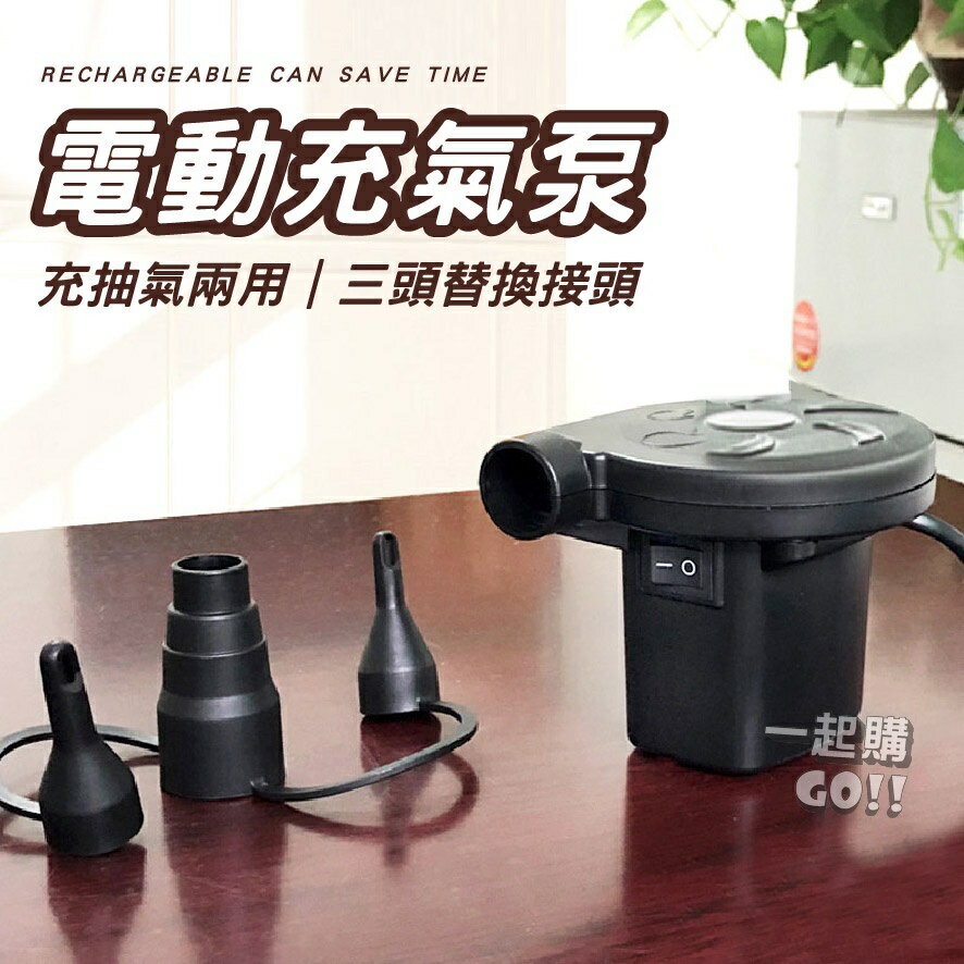 【加購專區-充氣泳池電動充氣汞】充氣游泳池 兒童戲水池 電動充氣泳池 家庭戲水池 球池 重磅超質感 游泳池 嬰幼兒游泳池
