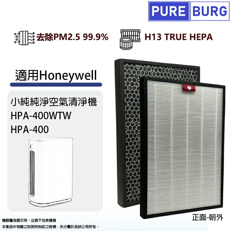 適用Honeywell HPA-400WTW HPA-400小純純淨空氣清淨機2合1活性碳HEPA濾網濾心HRF400